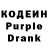 Кодеин Purple Drank Sergii Korol