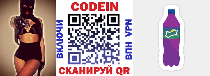Codein Purple Drank  Купить где  Грязи 